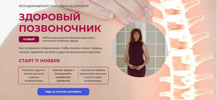 [Екатерина Федорова] Здоровый позвоночник. Тариф З_0.png